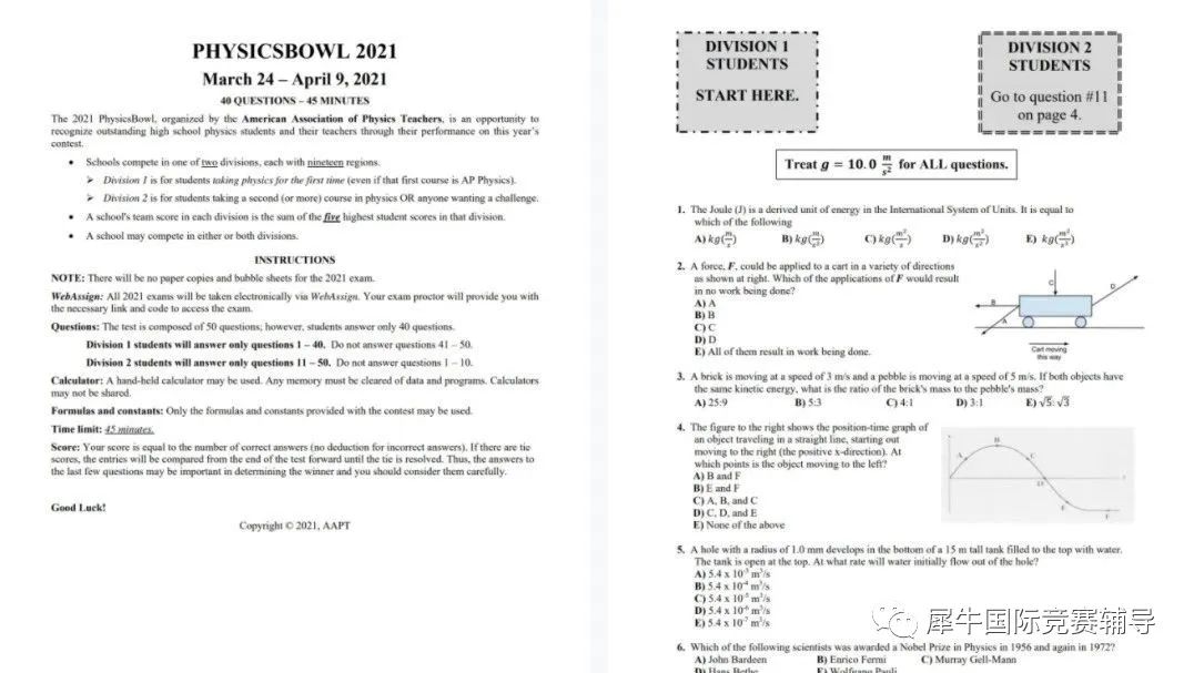 物理碗竞赛含金量和难度一文盘点 附上2025年物理碗竞赛备赛规划！