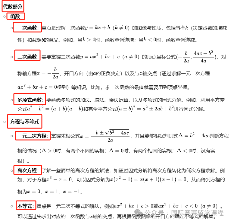 2025AMC10备考必看：AMC10竞赛详细解读！