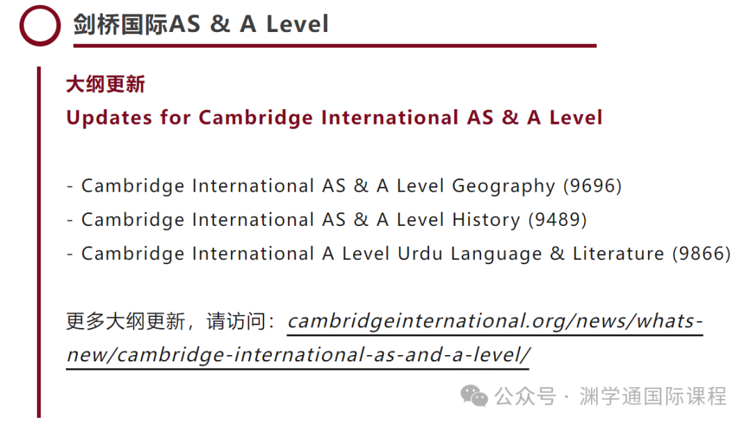 CIE考生必看！部分A-Level/IGCSE科目考纲已更新！