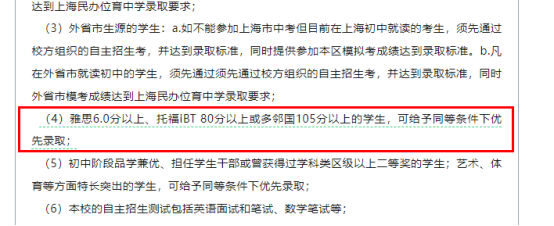 上海这些国际学校对于雅思有硬性要求？附雅思多班型培训课程