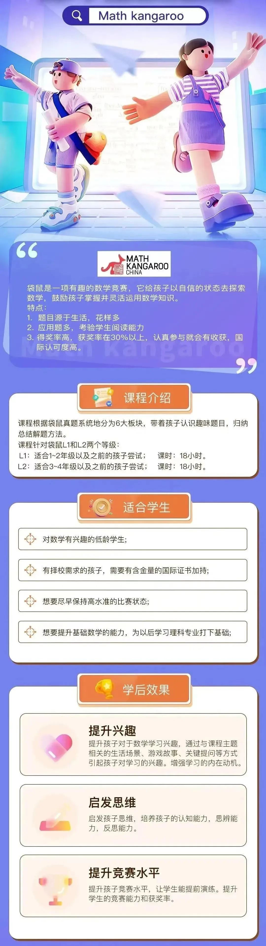 低龄强烈推荐的袋鼠竞赛如何报名？机构袋鼠竞赛代报名服务及冲刺班安排中~