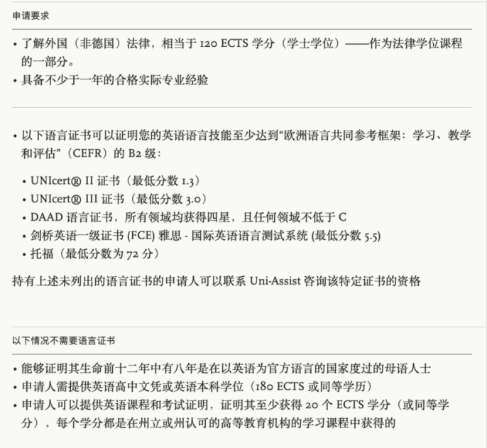 猫学长欧洲系列 | 什么样的人适合德国LLM？（1-选校与签证）