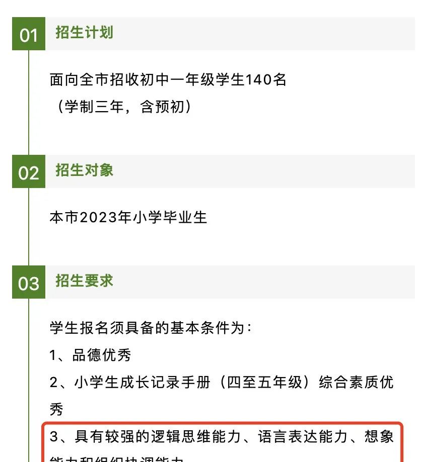 准备考三公学校AMC8数学竞赛考多少分才有用？附1-5年级学生上海三公备考规划！