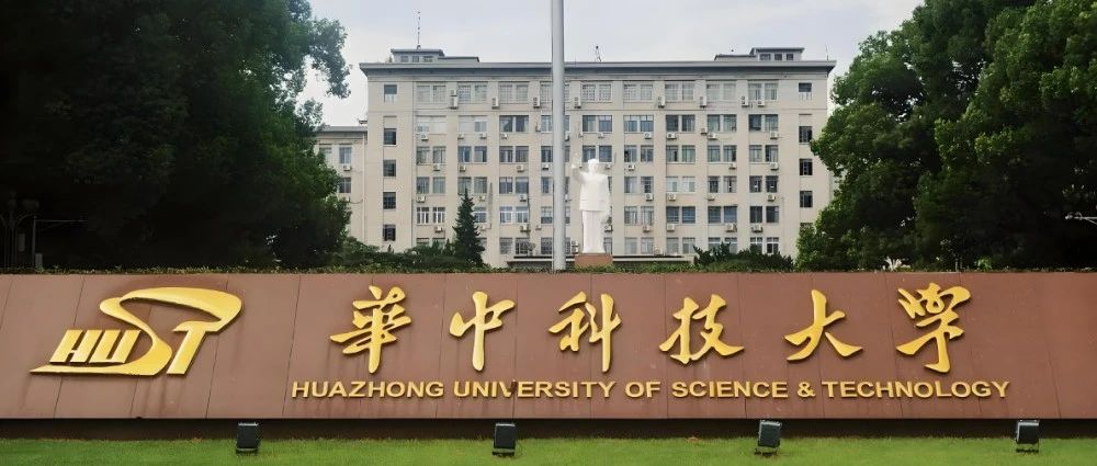 华中科技大学陈教授顶尖课题组申请攻略