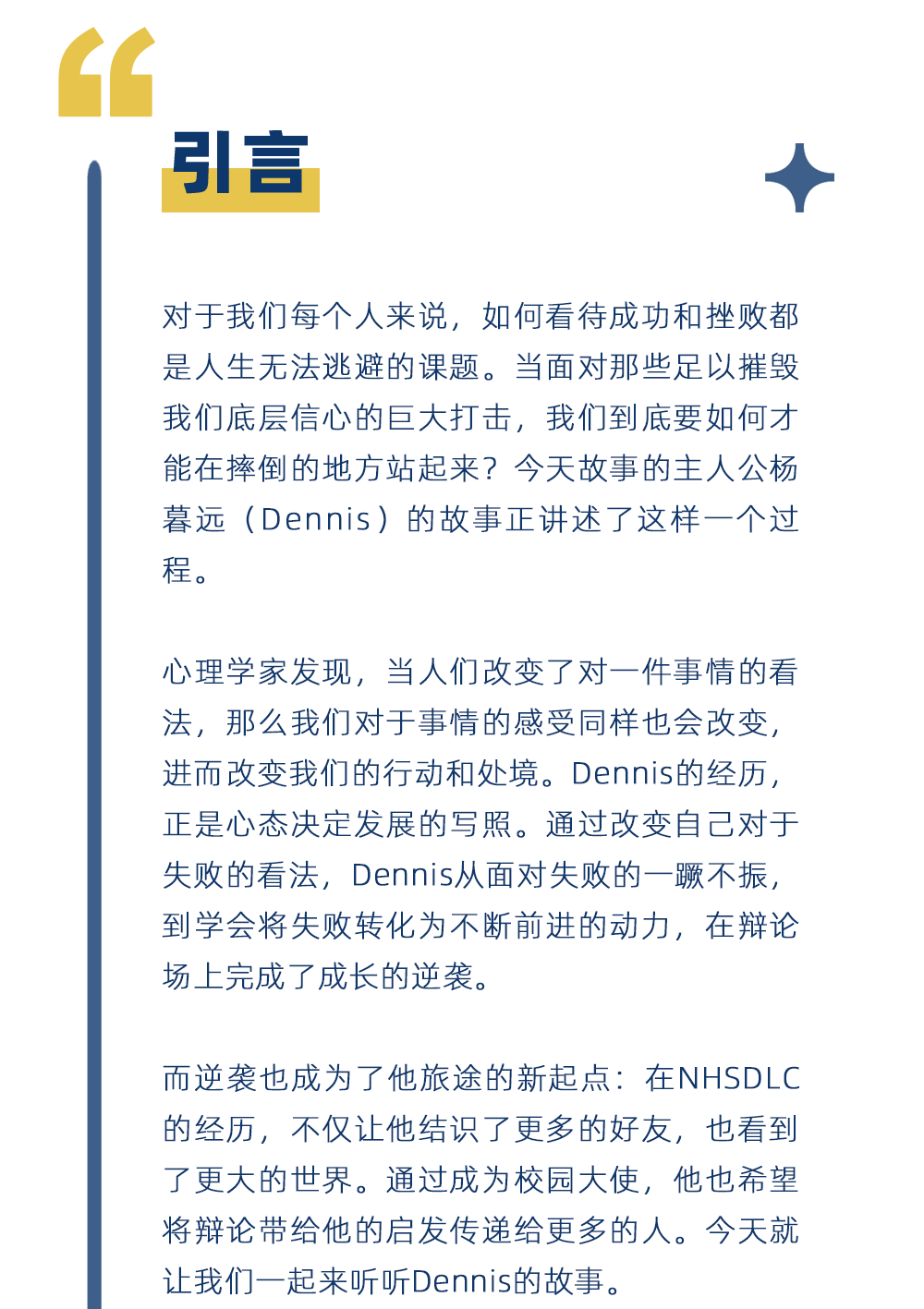 NHSDLC校园大使采访 | 从一蹶不振到逆袭冠军 改变认知 成就自己的传奇