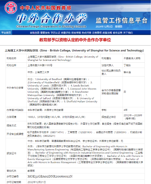 2024上海理工大学中英国际学院4+0国际本科项目