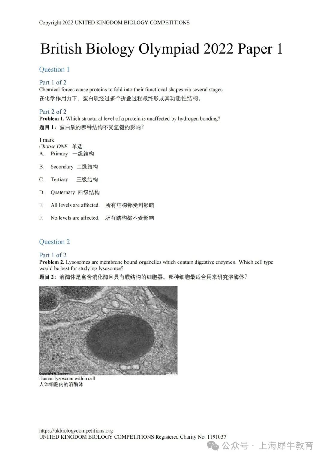 2025年BBO生物竞赛内容详情（附历年真题+解析）