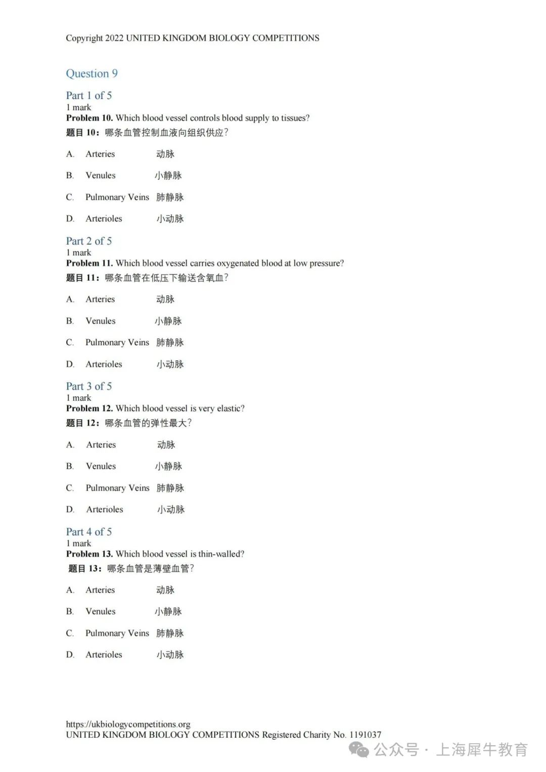 2025年BBO生物竞赛内容详情（附历年真题+解析）