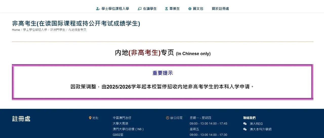 港校会效仿澳门大学不接受内地的非高考生吗？