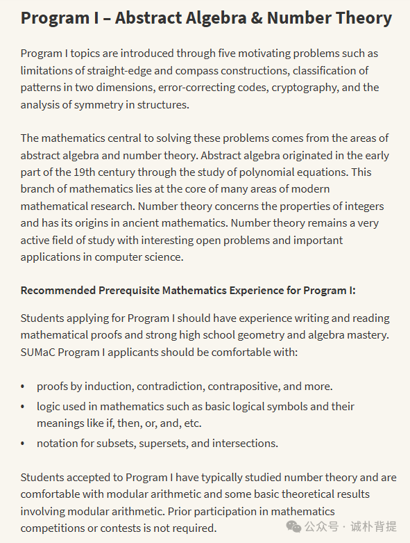 2025 SUMaC数学夏校开启申请！快来领取入学考试题目！