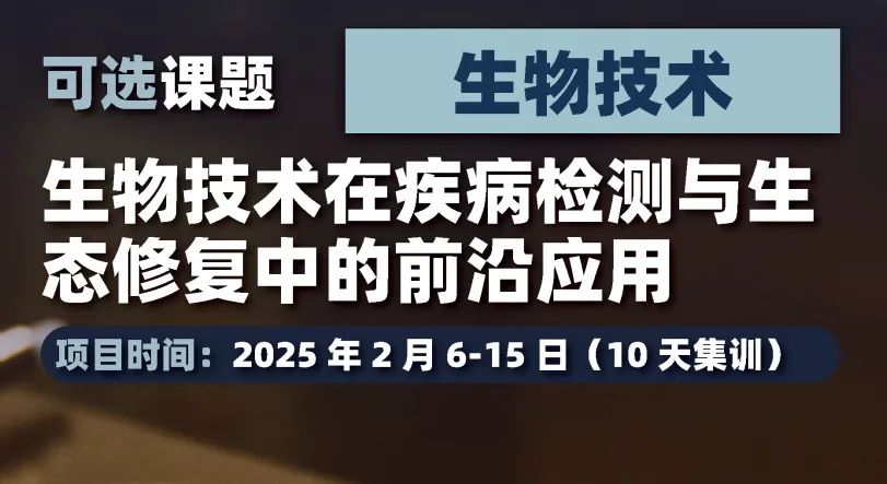 【建议年满16周岁申请】牛津理科实验冬校：医学最后3席！生化最后1席！