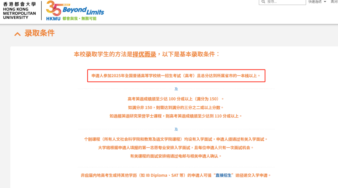 重磅：香港都会大学不再接受二本线高考生！