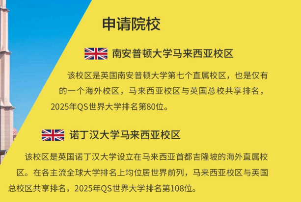 2025上海大学世界名校本科预科招生简章