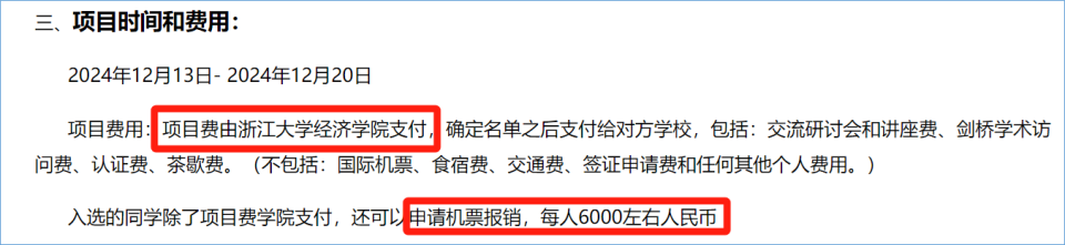 浙大-剑桥交流项目竟然是弄虚作假？涉事学生被英国拒签10年