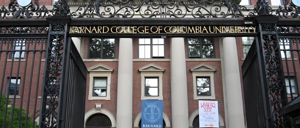 美国巴纳德学院（Barnard College）详细介绍