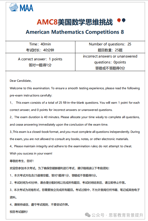 AMC8前1%和前5%需要考多少分？附AMC8竞赛培训