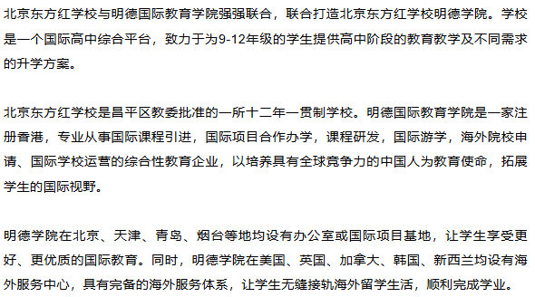 2025北京东方红学校机构学院0.5+3国际高中课程春季招生简章