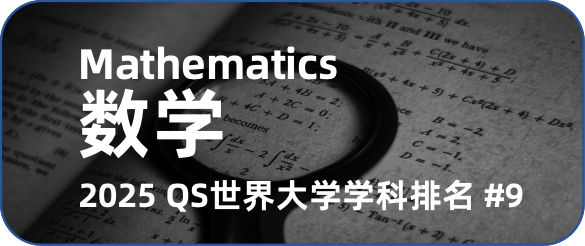 【官宣】2025帝国理工夏校报名开启，数学/工程/生物科学与医学/人工智能/金融经济五大学科方向可选！