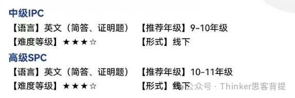 想参加BPhO选SPC还是IPC？SPC&IPC物理竞赛考试时间、竞赛培训辅导介绍