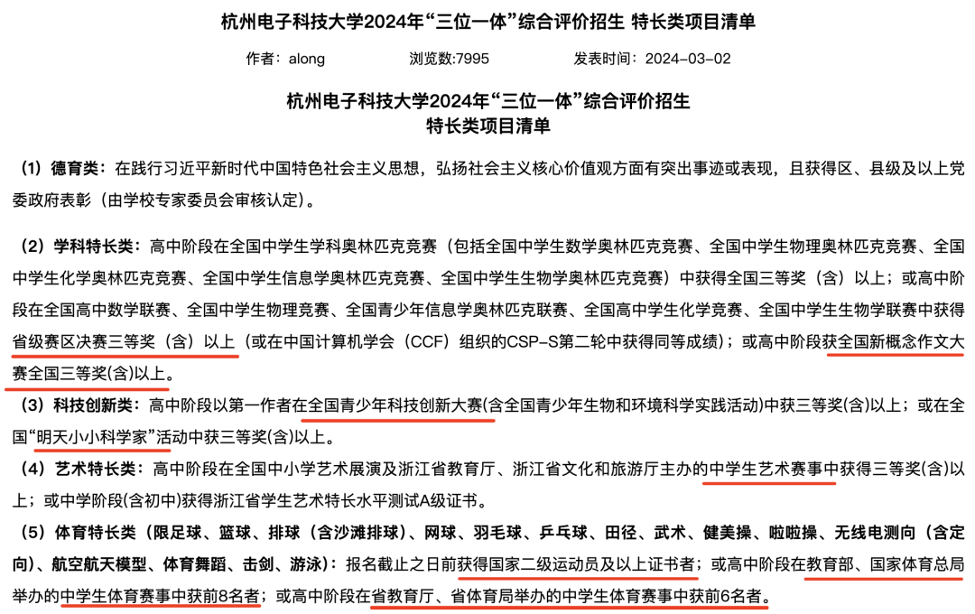 高考的综评“三位一体”招生到底是什么意思，有哪些环节可以提前做准备？