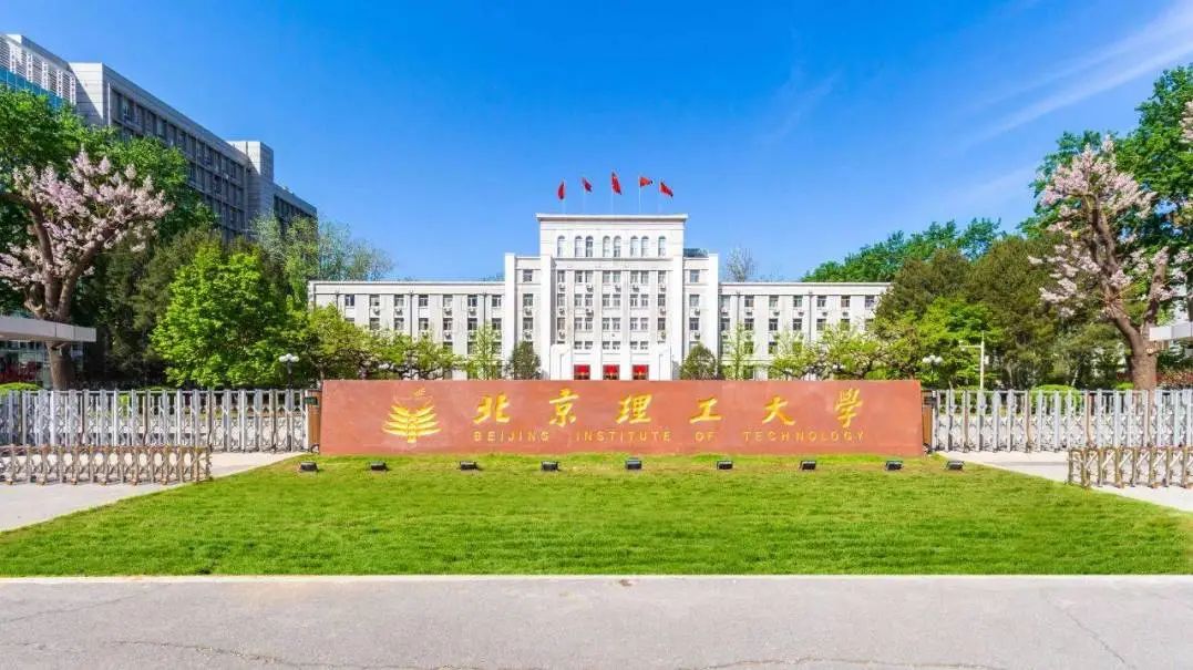 北京理工大学4+0中外合作办学项目招生简章