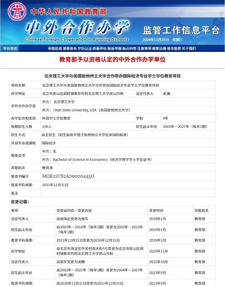 北京理工大学4+0中外合作办学项目招生简章