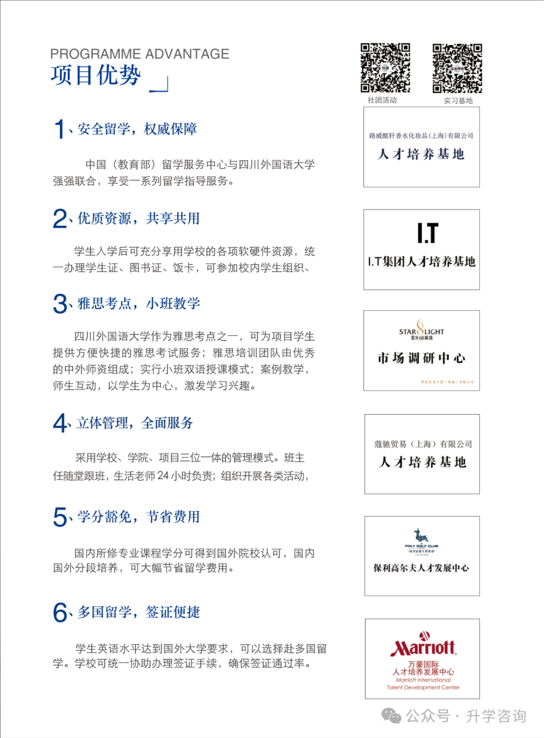 2025年四川外国语大学2+2出国留学国际本科招生简章