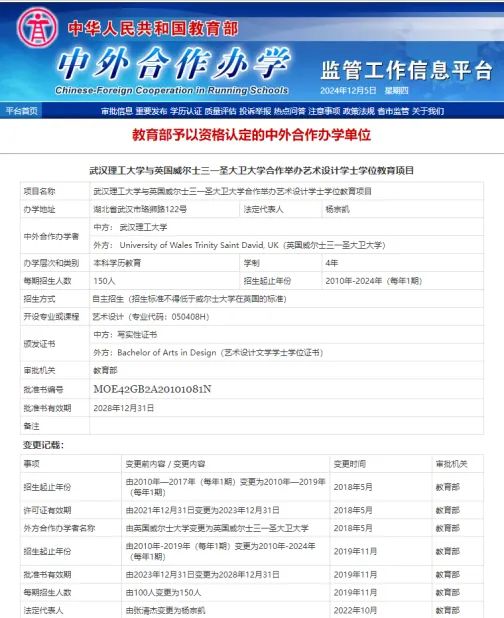 武汉理工大学4+0中英艺术中外合办项目