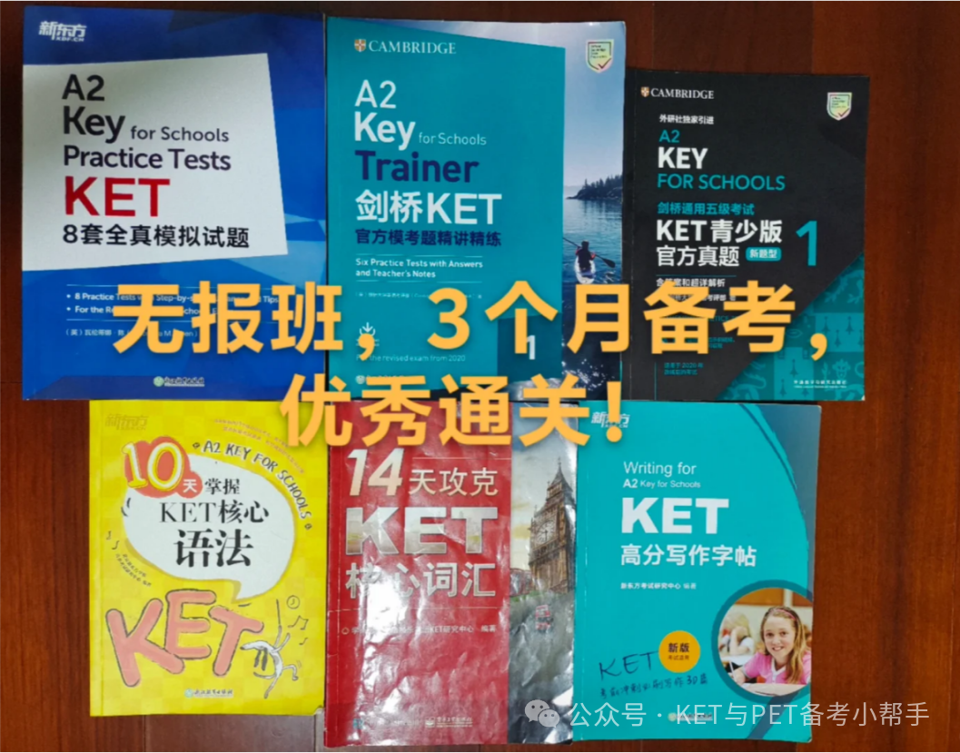 KET备考攻略|KET不报班，三个月备考，优秀通关！