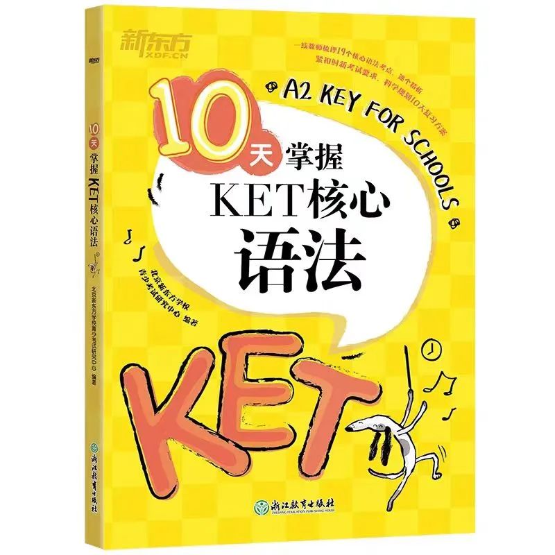 KET备考攻略|KET不报班，三个月备考，优秀通关！