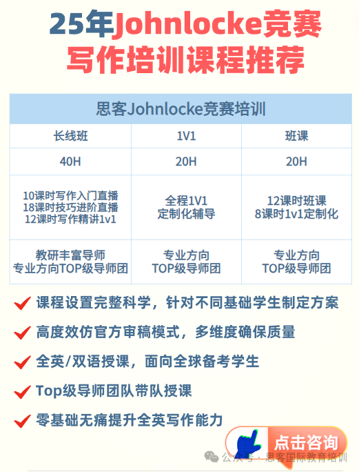 Johnlocke竞赛放题了吗？如何正确破题写文章？附优秀范文与长线备考计划