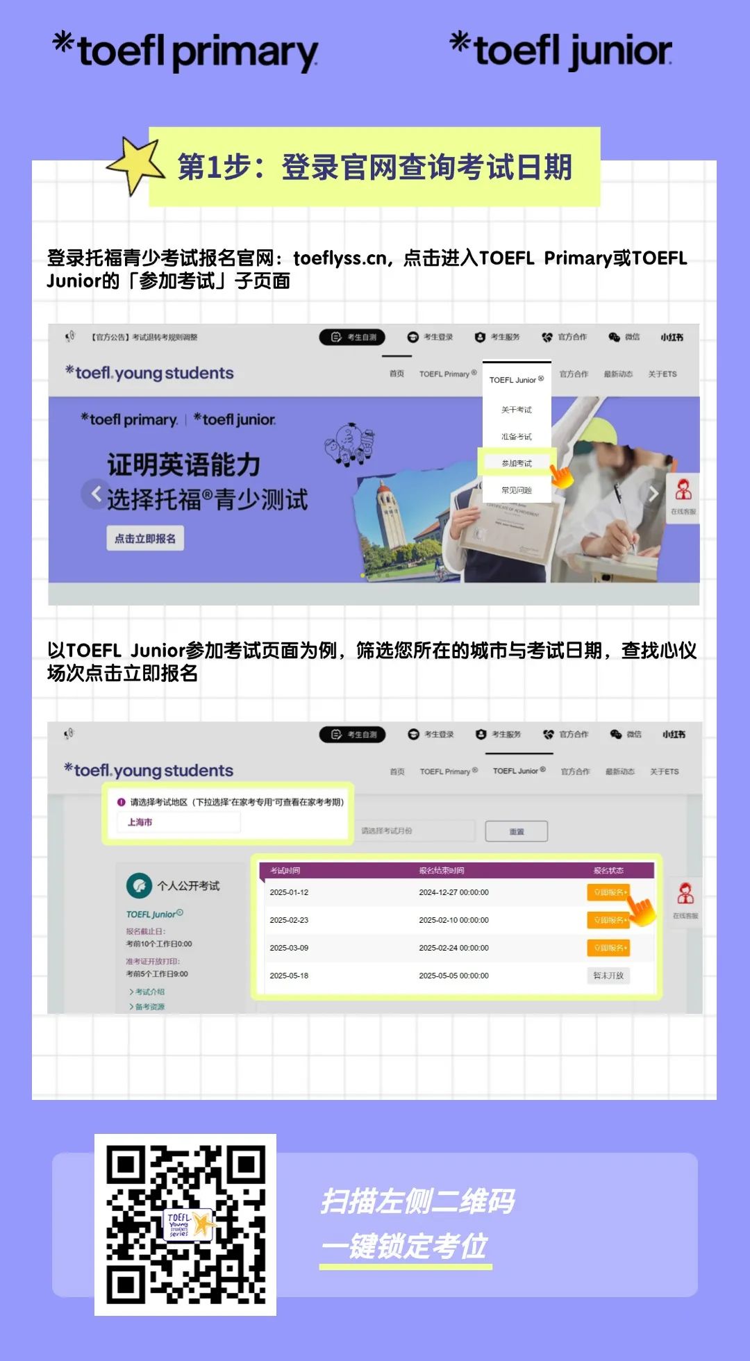 小托福/小小托福考试报名及考务流程更新公告