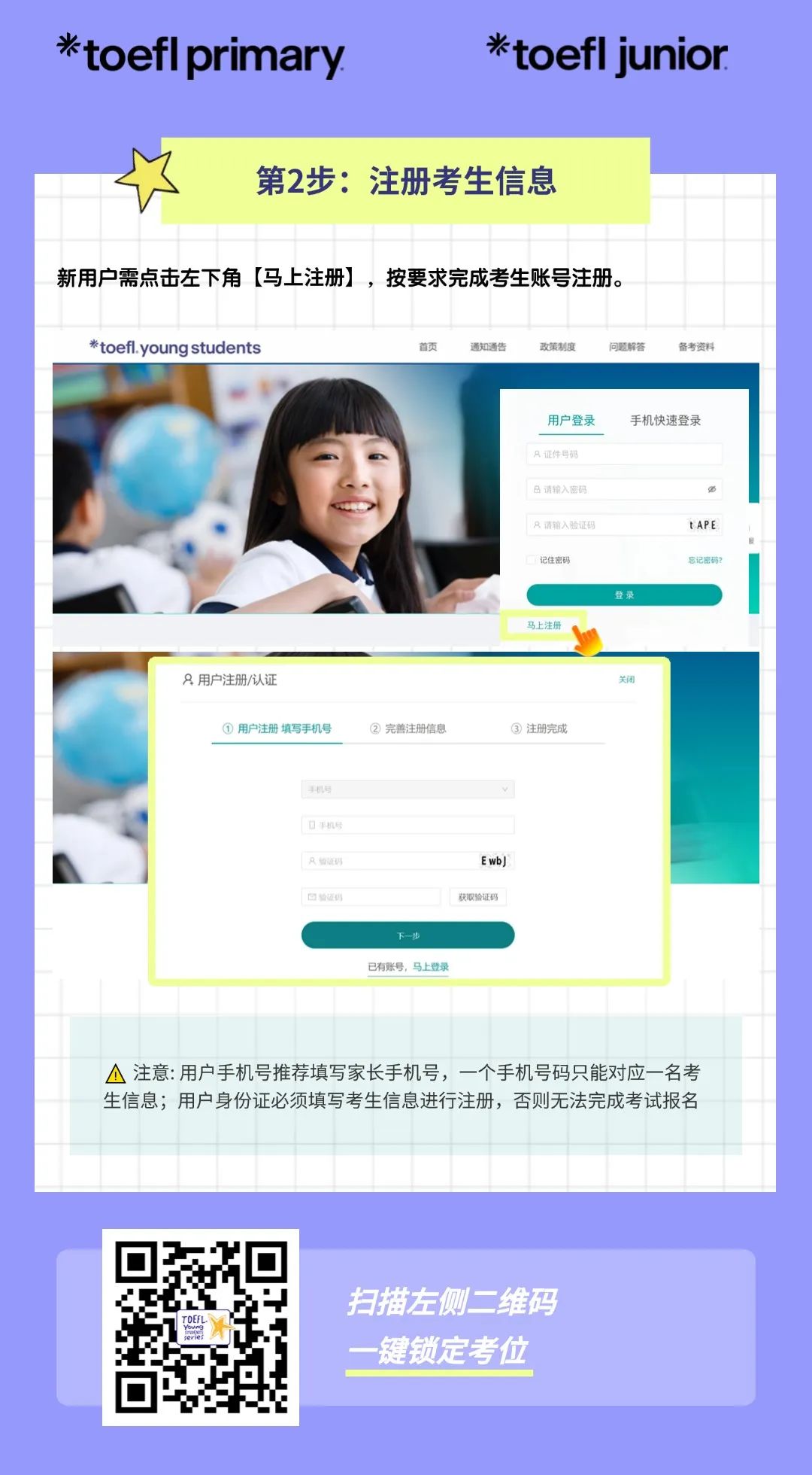 小托福/小小托福考试报名及考务流程更新公告