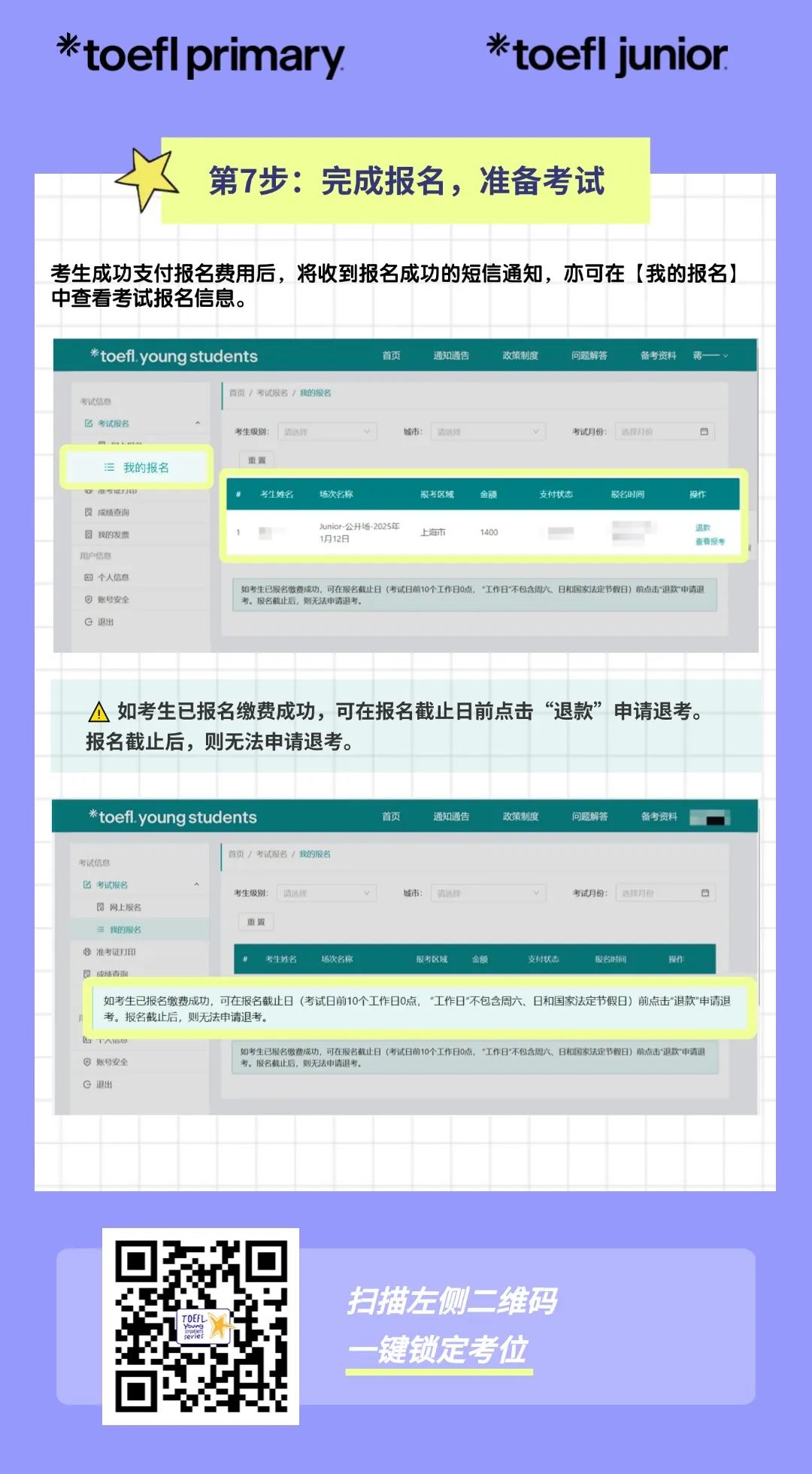 小托福/小小托福考试报名及考务流程更新公告