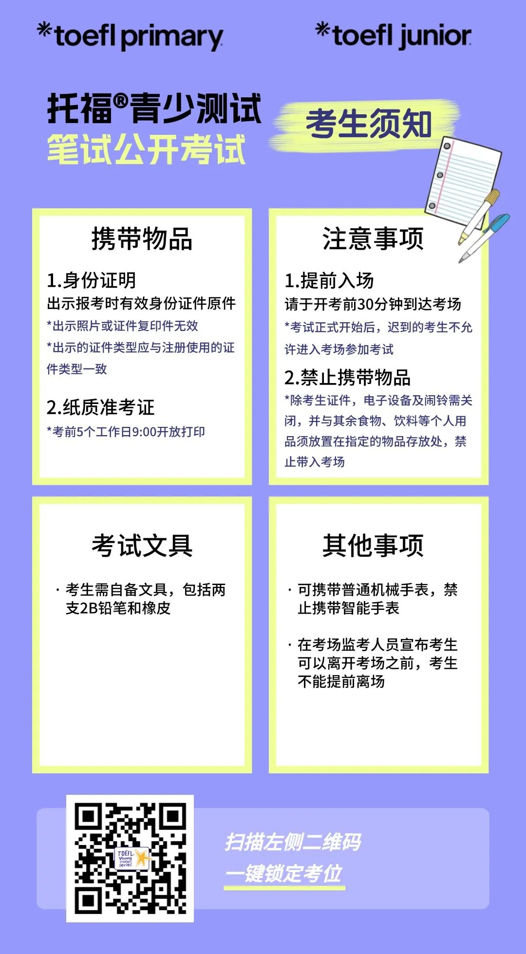 小托福/小小托福考试报名及考务流程更新公告