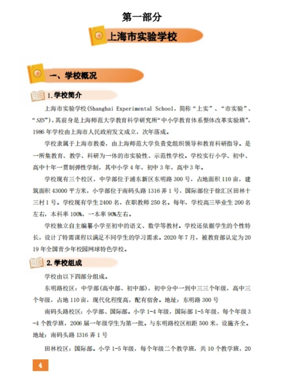 ​三年级男孩备考上海三公，现在开始规划来得及吗？内附三公直通车课程