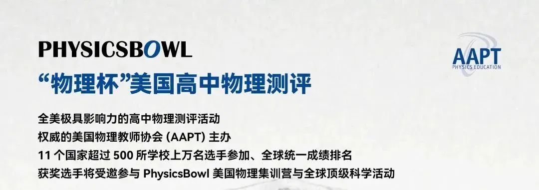 2025上半年适合准备参加的8个国际竞赛，涵盖多个学科，国际生不容错过！