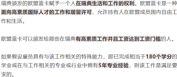 瑞典议会决定实施欧盟新的蓝卡指令 高技能人才可抓紧机会！