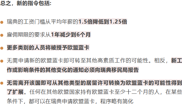 瑞典留学丨瑞典议会决定实施欧盟新的蓝卡指令，高技能人才可抓紧机会！