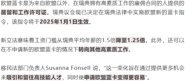 瑞典留学丨瑞典议会决定实施欧盟新的蓝卡指令，高技能人才可抓紧机会！