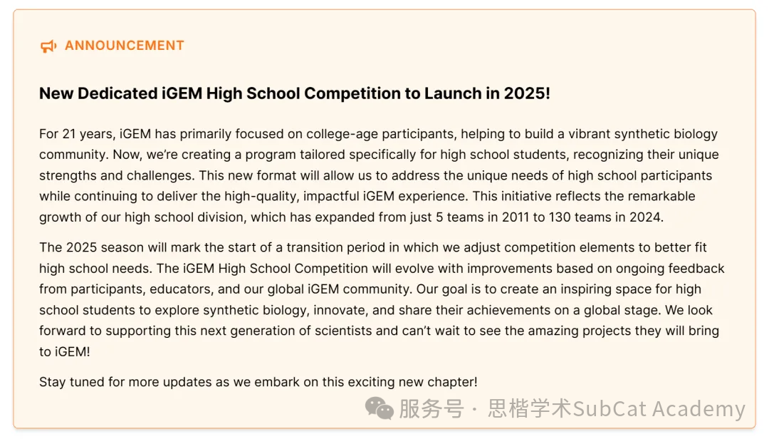 2025 iGEM 高中组赛制变革：机遇、挑战与辉煌未来