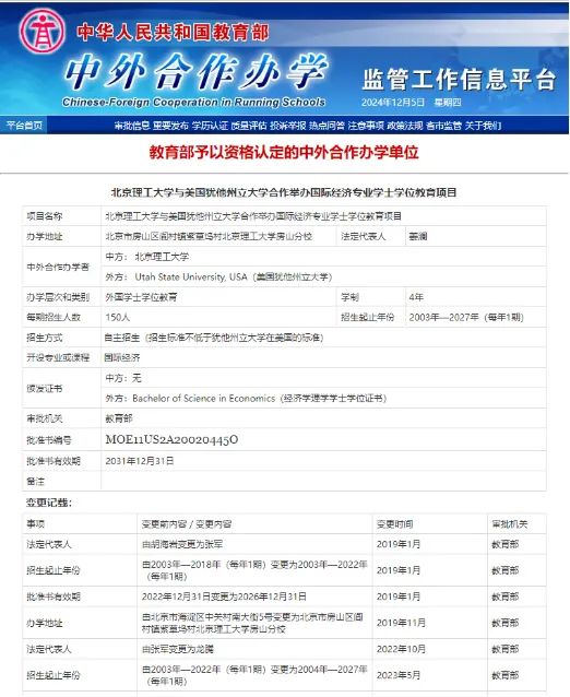 北京理工大学4+0中美合作中外合办项目