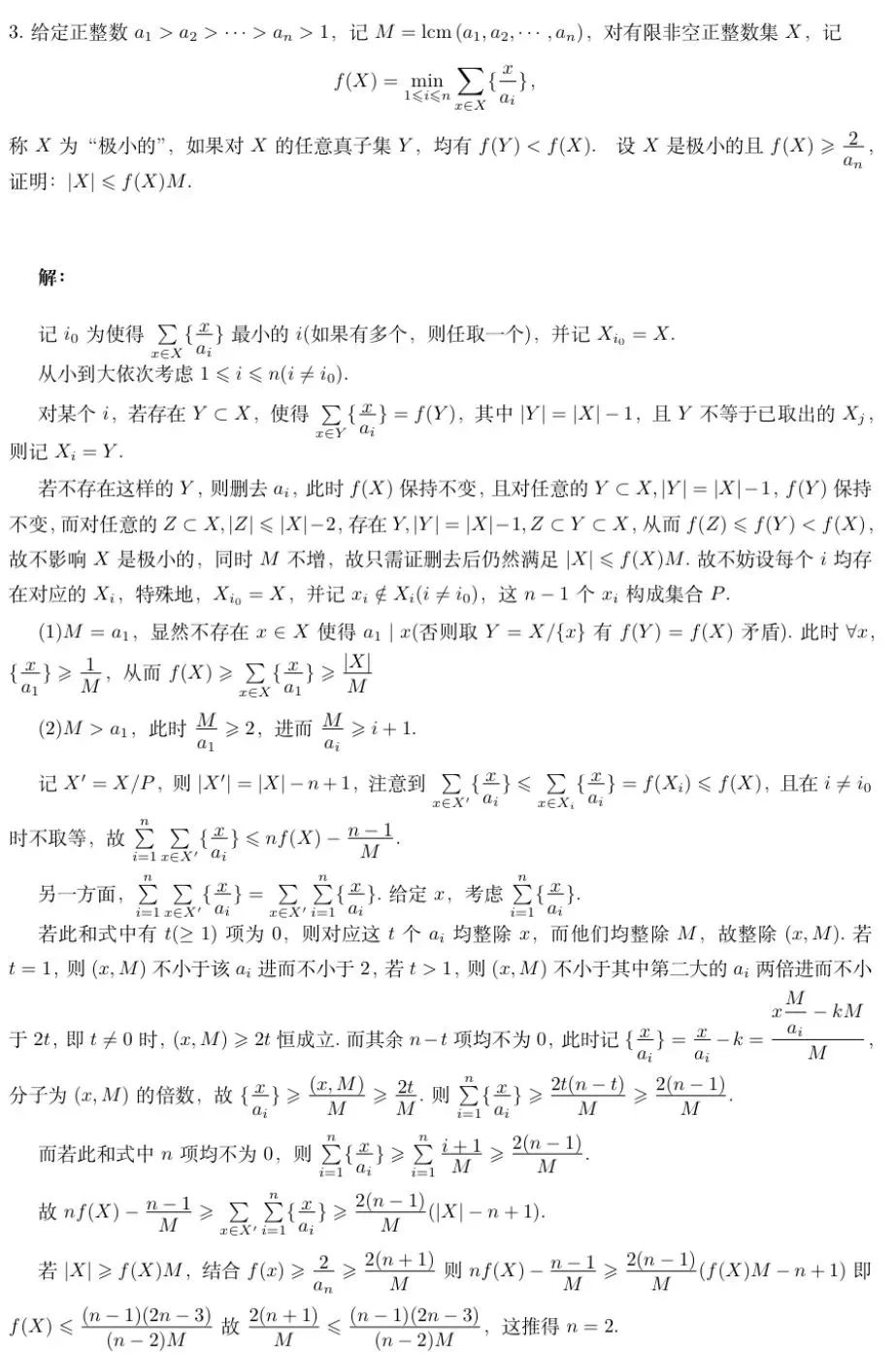 2024第40届全国中学生数学冬令营(CMO)两天试题及答案解析