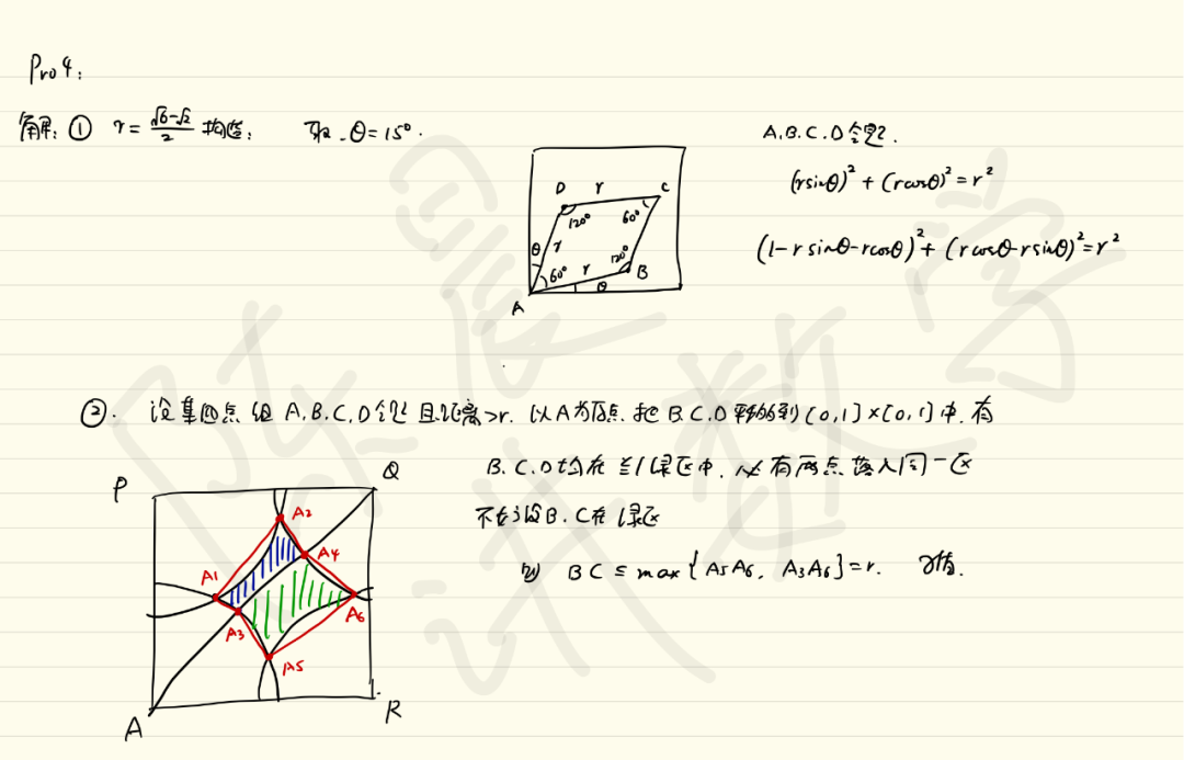 2024第40届全国中学生数学冬令营(CMO)两天试题及答案解析