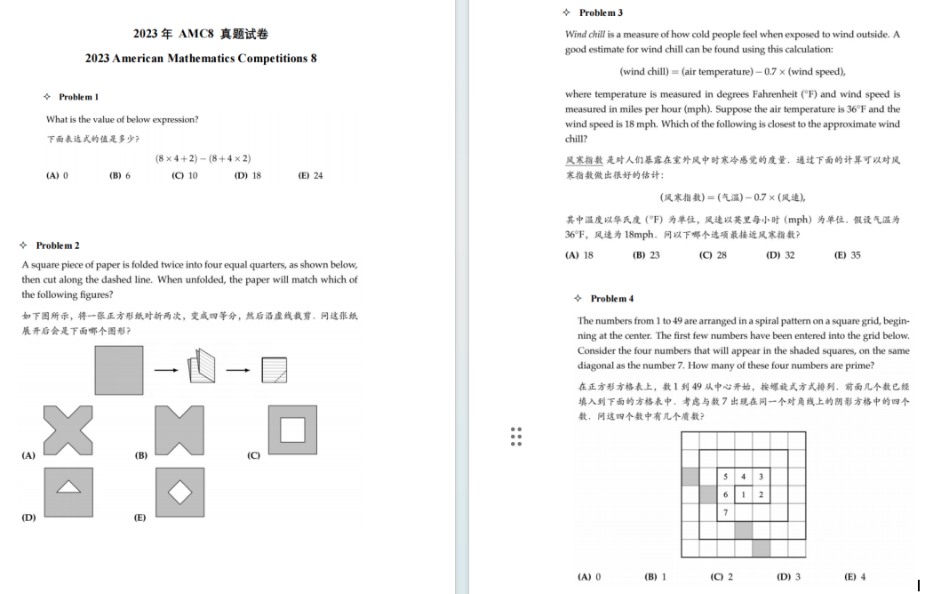 AMC8数学竞赛高频考点有哪些？难点有哪些？如何攻克AMC8数学竞赛难点？