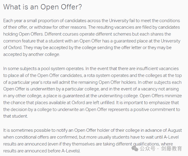 牛津剑桥竟然还有补录机会？今天带你深度解析牛剑的“补录”机制！