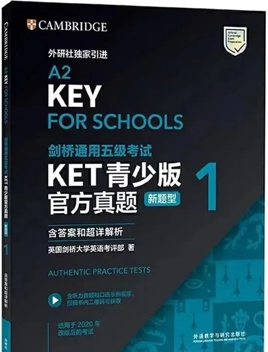 *小学生英语能力达到什么水平可以考KET？KET对听说读写的要求是什么？附KET教材/历年真题