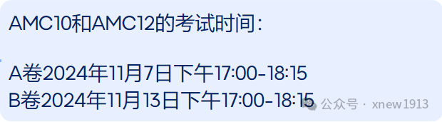 AMC10和AMC12有什么区别？报哪个更容易晋级AIME？一文了解