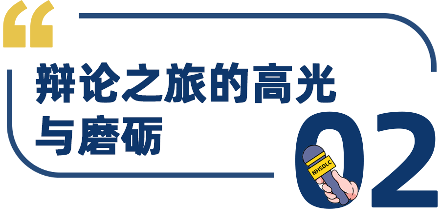 学生专访 | 历经挫折后享受高光，潘嘉仪：辩论如阶梯，没有一阶是枉然虚设