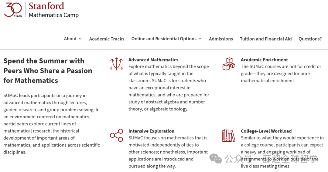 2025美国TOP夏校介绍及起止时间（数学类）